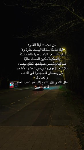 Signs of Laylat al-Qadr: A Blessed Night