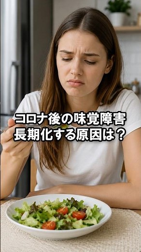 コロナ後の味覚障害はなぜ長引くことがある？味とにおいの回復に関わる体のしくみ｜歯の雑学 747 #クイズ #歯科 #雑学 #豆知識