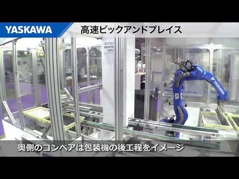 【安川電機】JAPAN PACK2015_高速ピックアンドプレイス