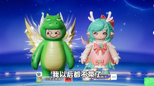 元梦之星：桃子又坑我掉分，我再也不信她了！