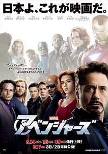 【おすすめ】洋画『アベンジャーズ』の作品情報・レビュー・無料視聴【ネタバレ無し】