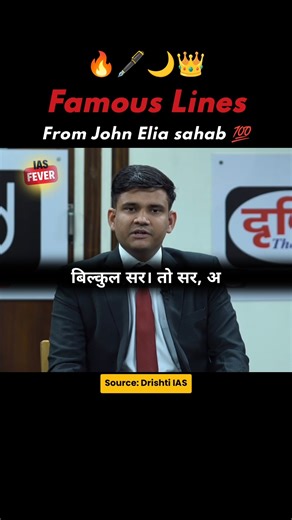 Famous Lines🖋️❤️‍🩹💯 | UPSC Interview