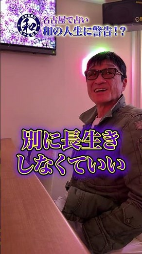 [No忖度 (No忖度 - unspoken considerations/political correctness)] Fortune telling in Nagoya! What is ...