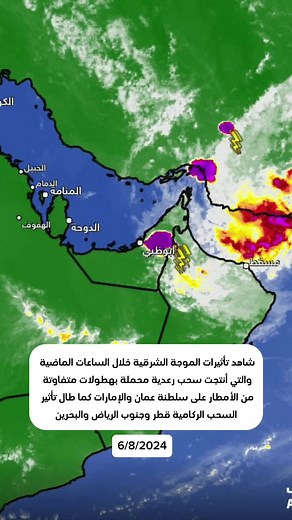 تأثيرات الموجة الشرقية على الطقس في الخليج العربي