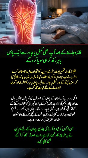 Sleep Faster Tonight! One Foot Outside the Blanket Trick 😴🦶