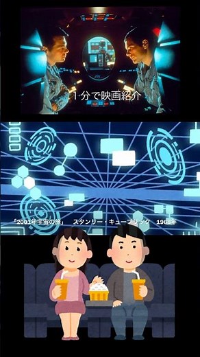 1分で映画紹介「2001年宇宙の旅」