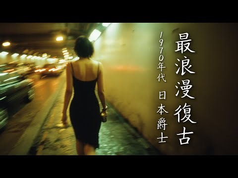 🥃 故事的結尾她什麼也沒說，只有薩克斯風在替她哭泣｜Melancholic Japanese Noir Jazz Piano & Sax