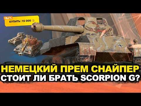 Is it worth getting the Scorpion if you have the Su-130PM in Tanks Blitz?