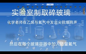 《化学老师在C2H2与F2中发出尖锐爆鸣声》