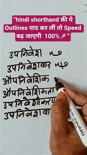 shorthand Viral Outlines Series 📚 #shorthand #steno #ssc #viral