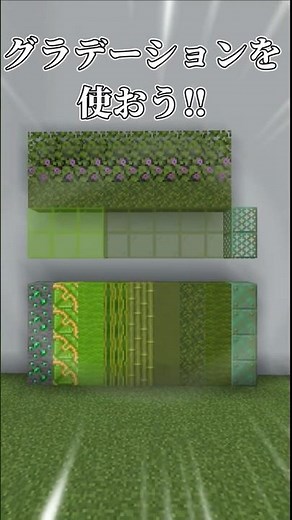 [Minecraft] A Must-Watch for Better Builds! The Ultimate Green Gradient!