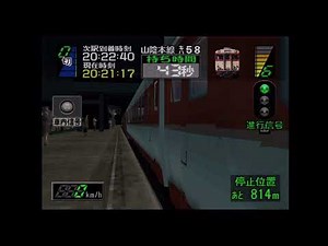 電車でGO3通勤編 山陰本線 普通 キハ58 P2