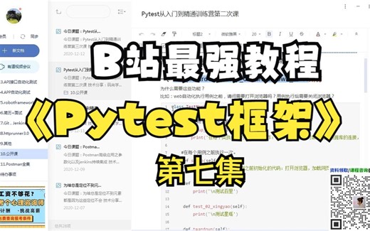 7、最新pytest之mark~parametrize基本用法