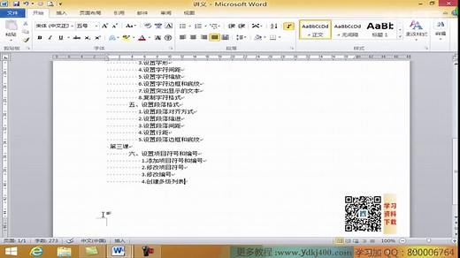 office办公软件word ppt excel入门到精通教程
