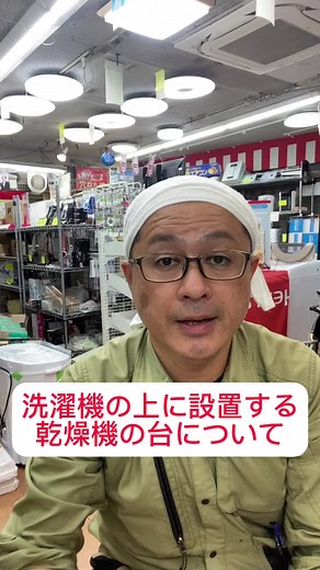 洗濯機の上に乾燥機を乗せる時の台について解説
