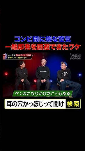 【フットボールアワー岩尾】一触即発を回避できたワケ