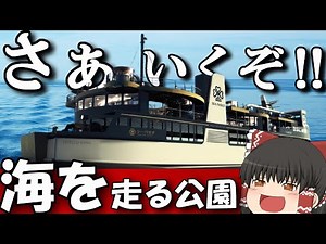 [Ferry Trip] Is this a ship...? No, it's not a ship, but it is a ship!! "SEA PASEO" [Slow Travel]...