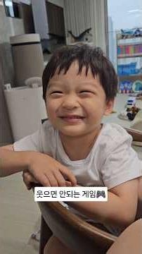 44개월 웃으면 안되는 게임🎮 #만3세 #5살
