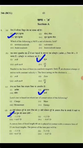 Physics Class 12th Pre -Board Paper solution 2025-26 Code 346(BCG) ‎⁨@ashishsirsitapur⁩
