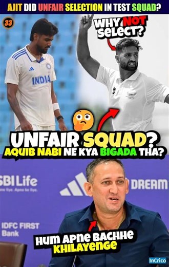क्या Ajit Agarkar ने Test Squad में Unfair Selection किये? 🤔 #shorts