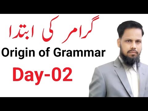 Origin of Grammar | Day-02 | English with Aqeel