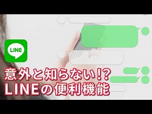 【LINE】意外と知らないLINE（ライン）の㊙テクニック～自分専用メモ｜画像・動画の保存｜共有｜トークの長押しを解説～