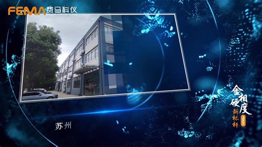 苏州费马科仪自动化技术有限公司