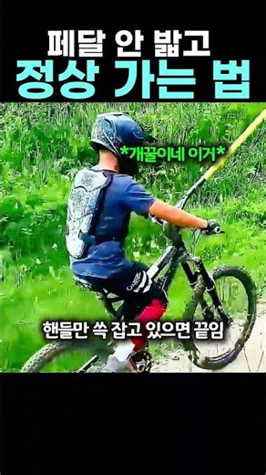 자전거 타고 언덕 올라가기 힘들때 쓰는 방법