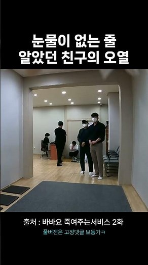 소방관 친구의 죽음을 본 반응 #shorts
