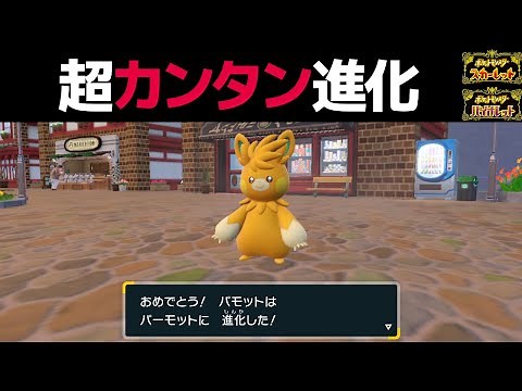 [Pokemon SV] Explanation of the Let's Go Evolution of Pokémon like Scarlet Violet