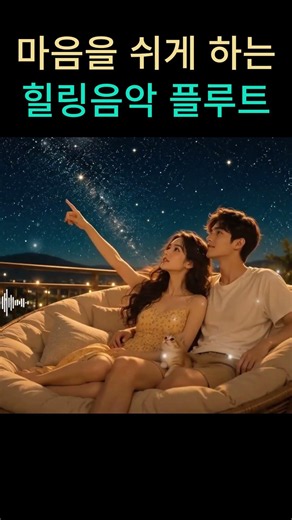 마음수련 심신안정 수면유도 플루트 명상 힐링음악 #힐링음악 #relax #마사지음악