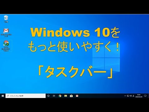 タスクバーのキホン｜Windows 10をもっと使いやすく！