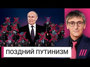 Путин разогнал ближний круг. Как изменился режим в России и что будет после войны