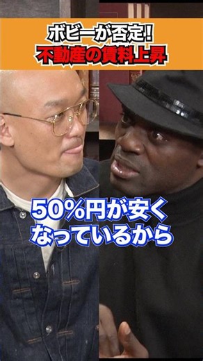 ボビーが否定！不動産の賃料上昇【RENOSY/リノシー】