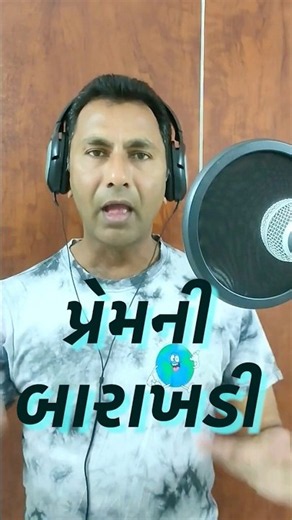 Prem Ni Barakhadi (પ્રેમની બારાખડી) (ORIGINAL) Akshaansh - #Shorts