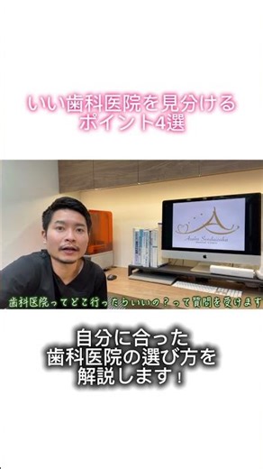 良い歯科医院の選び方4選✨