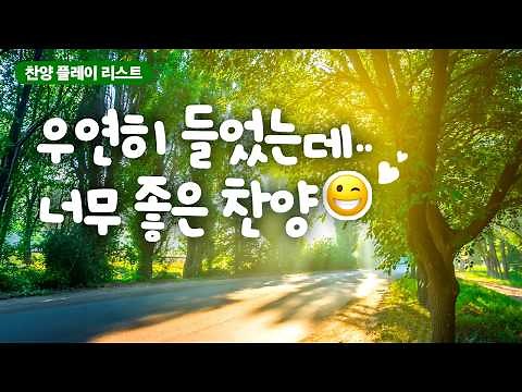 [BEST CCM] [Worship Playlist] A beautiful worship song I stumbled upon by chance ^^