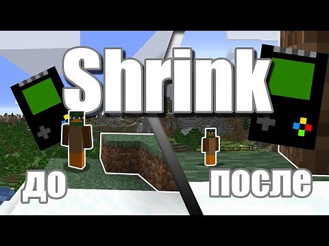 КАК УМЕНЬШИТЬСЯ В МАЙНКРАФТ | SHRINK ОБЗОР МОДА | КАК СТАТЬ МАЛЕНЬКИМ В МАЙНКРАФТ