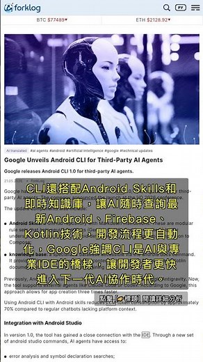 🧐👉 Google releases Android CLI 1.0: AI agent development efficiency surges by 70% #QixNewsAI