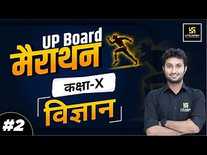 Science #2 | UP Board Marathon Class | 10th Hindi Medium | By Sandeep Sir