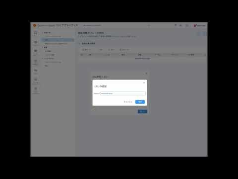 脅威対策ｰ例外登録の設定方法