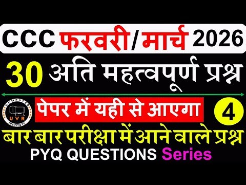 CCC Exam March 2026 | CCC Exam Important Questions | CCC Exam Preparation | CCC Computer course