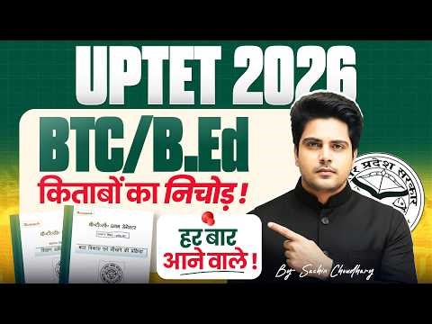 UPTET 2026 संपूर्ण B.Ed. / BTC Books का निचोड़ हर बार आने वाले By Sachin Choudhary live 8pm