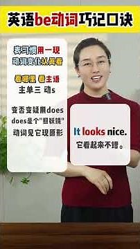 一分钟学会be动词的黄金口诀 #英语 #小学英语 #英语学习 #英语语法 #英语零基础