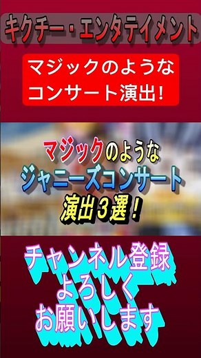 Magical concert production! #Arashi #kingandprince #heysayjump #Johnny's #shorts