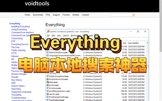 Everything搜索神器