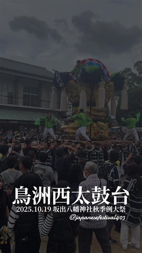 坂出八幡神社秋季例大祭 2025年のイベント