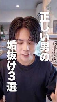 この夏無双できる、正しい男の垢抜け3選！ #メンズヘア #垢抜け