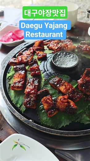 대구에서 이 느낌 찾기 쉽지 않다🔥야장 + 장어 + 술… 완벽한 곳이다.#대구야장 #대구맛집 #성서맛집 #장어맛집#풍천장어 #고추장양념구이#전통주맛집 #야장감성 #선운산풍천장어