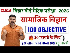 Class 10 Social Science Objective Question 2026 || Class 10th Social Science Objective Question 2026